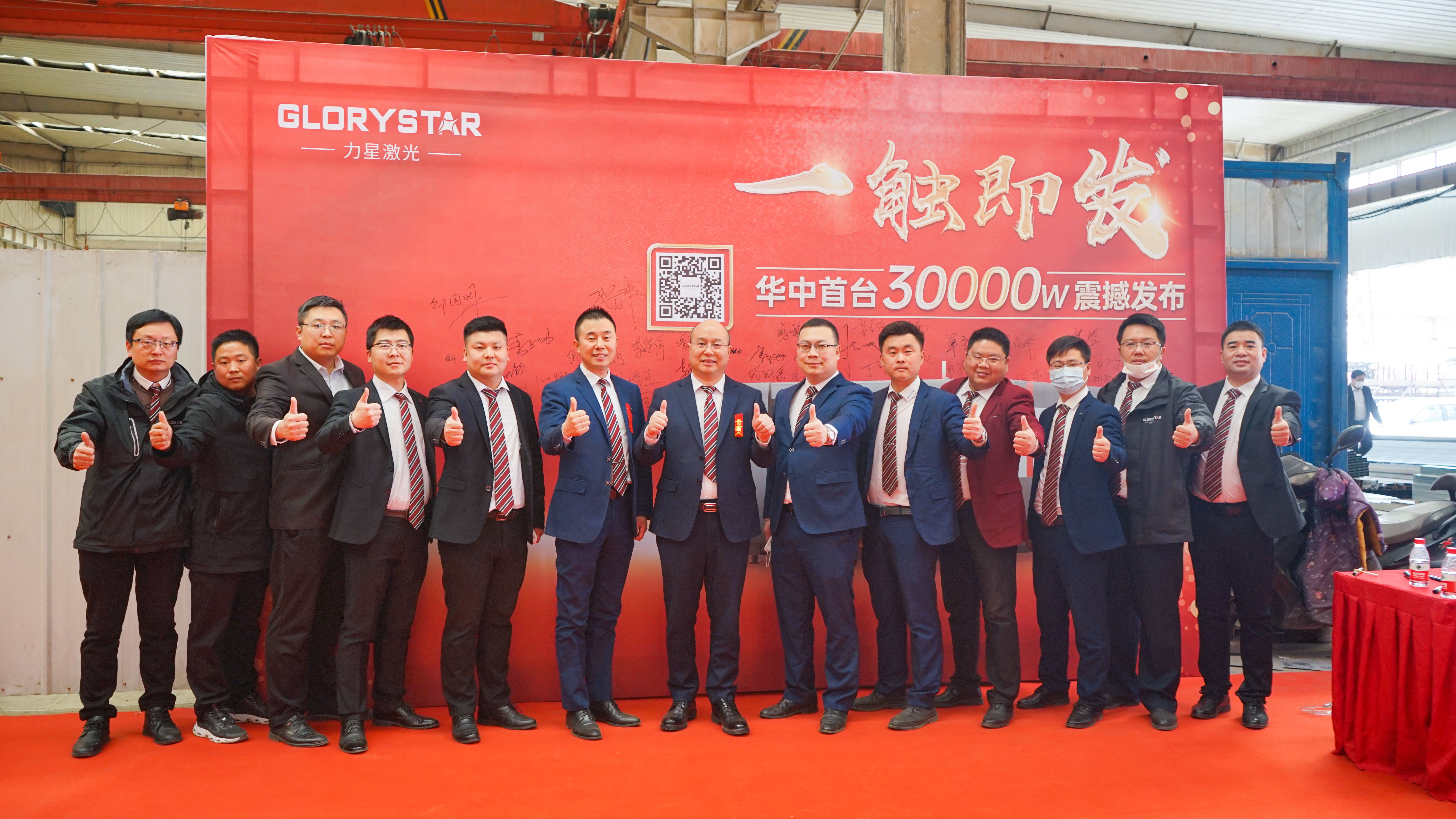 力星激光華中首臺(tái)30000瓦激光切割機(jī)震撼發(fā)布，推動(dòng)區(qū)域產(chǎn)業(yè)鏈發(fā)展升級(jí)