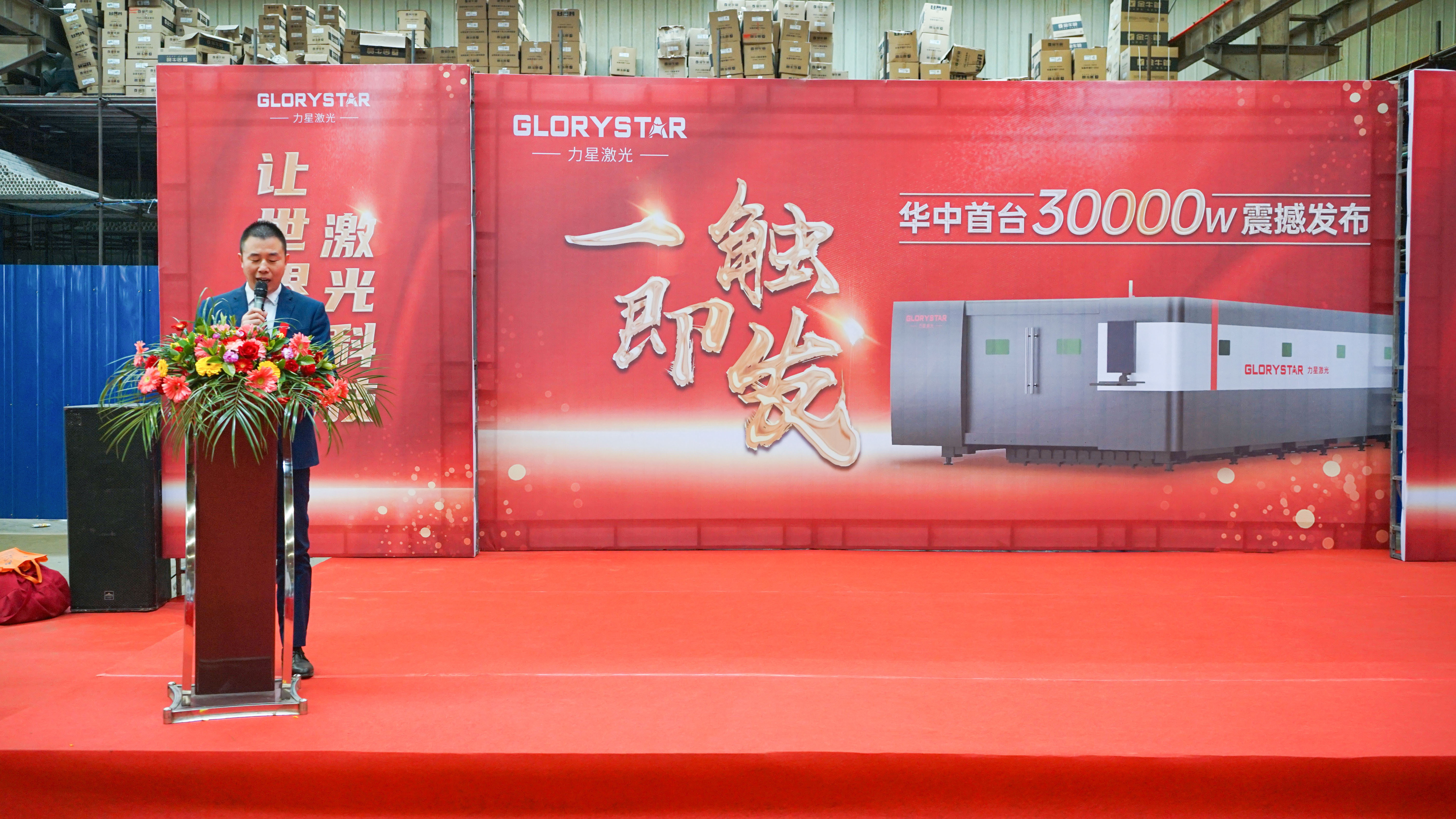 力星激光華中首臺(tái)30000瓦激光切割機(jī)震撼發(fā)布，推動(dòng)區(qū)域產(chǎn)業(yè)鏈發(fā)展升級(jí)