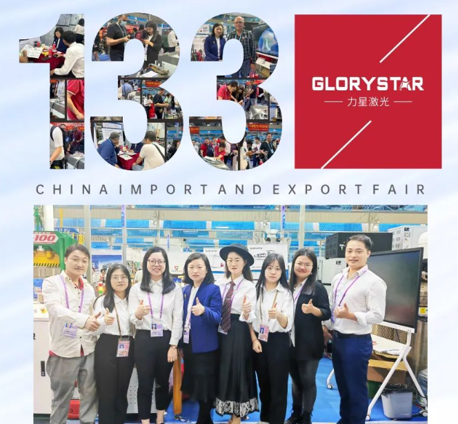 蓄勢(shì)待發(fā)！力星激光與您相約第134屆廣交會(huì)！