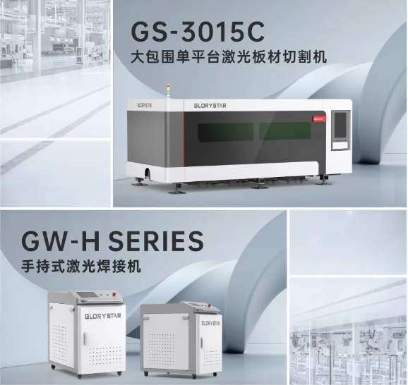 蓄勢(shì)待發(fā)！力星激光與您相約第134屆廣交會(huì)！