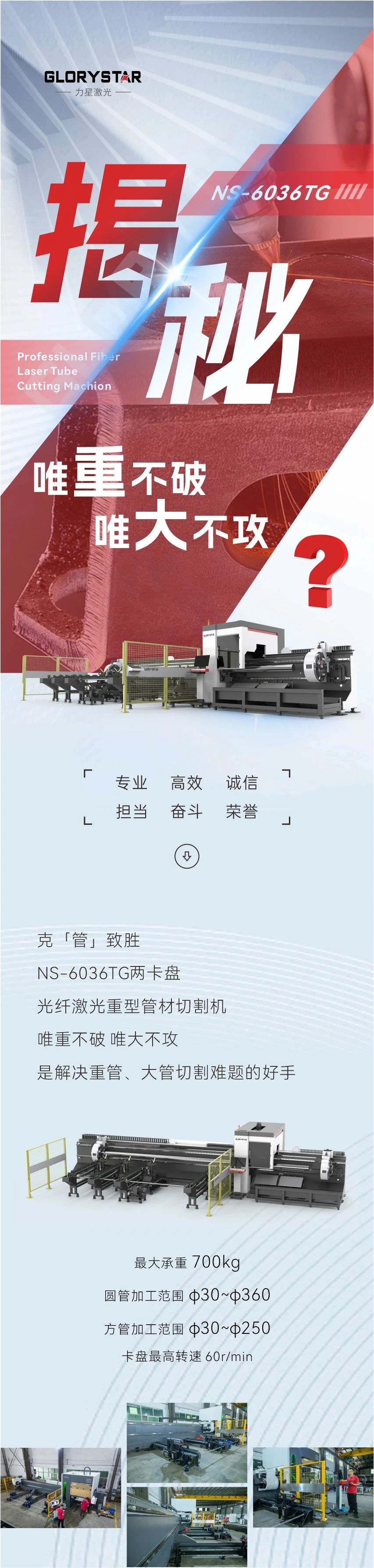 揭秘：NS-6036TG兩卡盤光纖激光管材切割機如何解決重管、大管切割難題？
