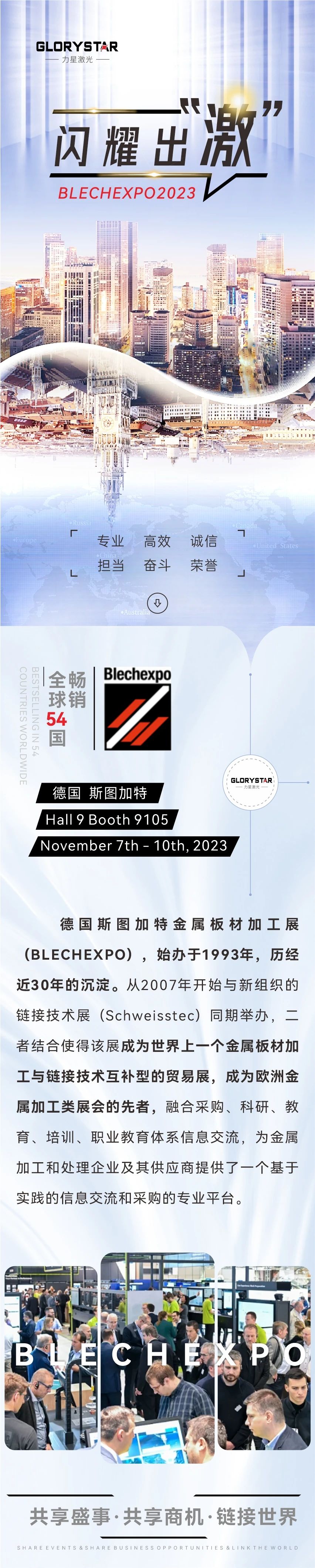 閃耀出“激”！力星激光重磅亮相德國(guó)斯圖加特金屬板材加工展！