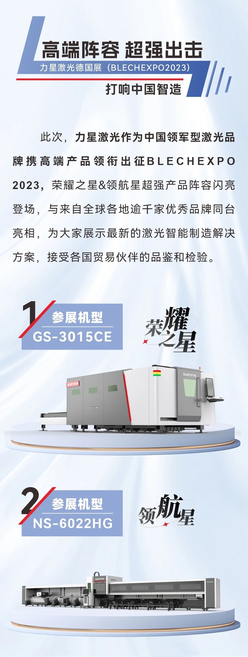 閃耀出“激”！力星激光重磅亮相德國(guó)斯圖加特金屬板材加工展！