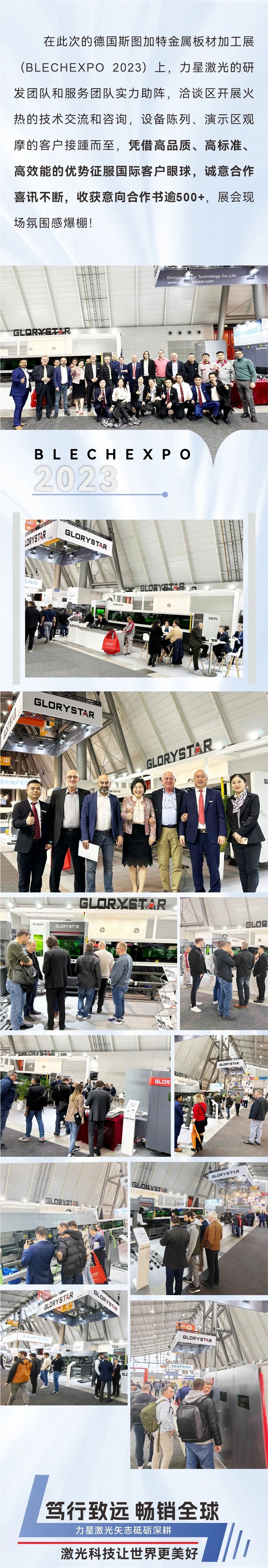 閃耀出“激”！力星激光重磅亮相德國(guó)斯圖加特金屬板材加工展！