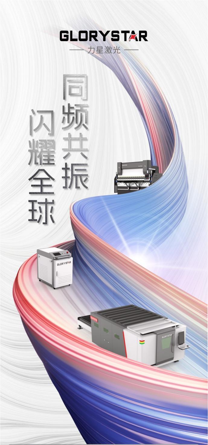 盛裝出海！力星激光2023下半年全球巡展再續(xù)高光！