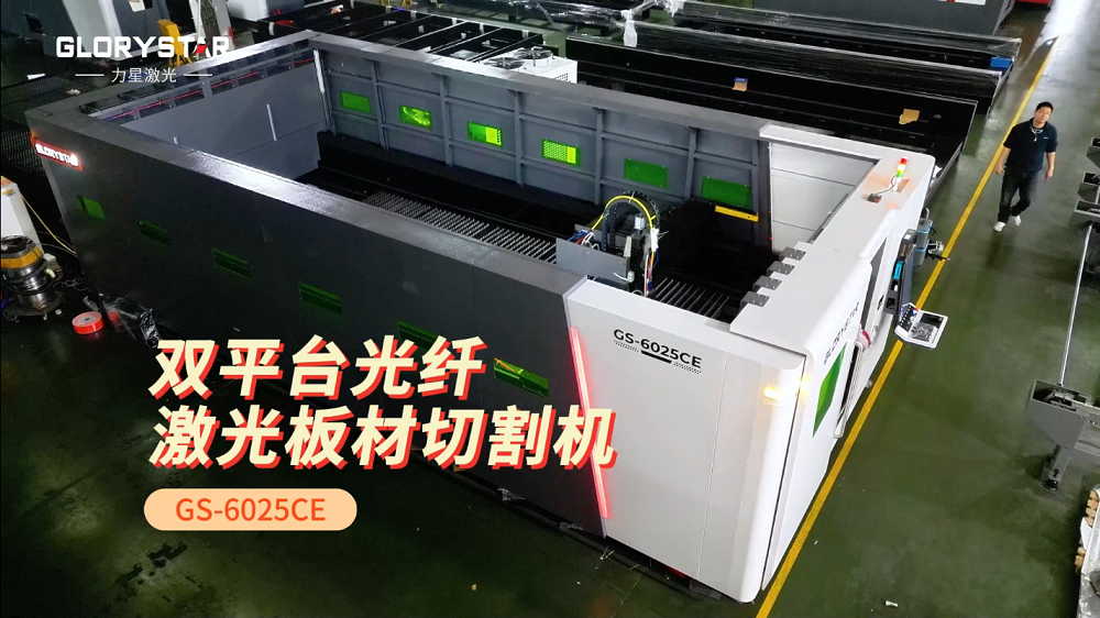 力星激光6025CE-雙平臺(tái)激光切割機(jī)——?jiǎng)?chuàng)造無(wú)限切割可能的首選之選！
