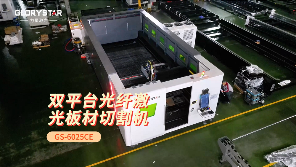 力星激光6025CE-雙平臺(tái)激光切割機(jī)——?jiǎng)?chuàng)造無(wú)限切割可能的首選之選！