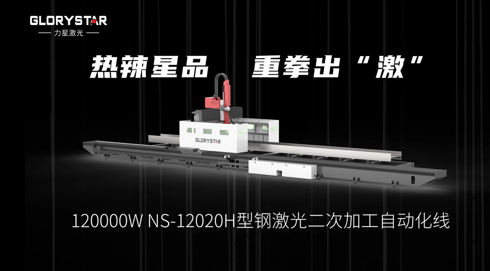 萬(wàn)瓦激光切割機(jī)齊聚，力星激光2024ITES深圳工業(yè)展等你來(lái)撩！