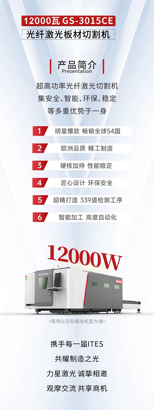 深圳工業(yè)展（ITES2024）即將熱辣來襲，力星激光邀您共享萬瓦激光設(shè)備盛宴！