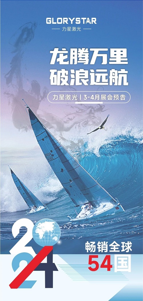 力星品牌激光切割機(jī)全國(guó)巡展即將啟動(dòng)！