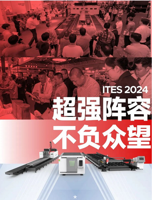 深圳工業(yè)展（ITES2024）圓滿舉辦，力星激光萬瓦精彩永不落幕！