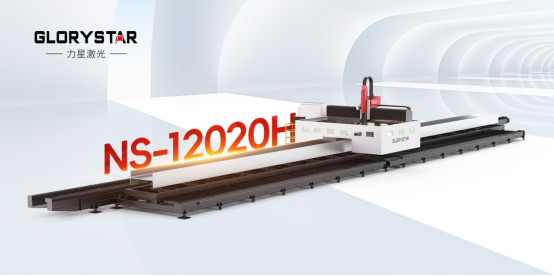 鋼結(jié)構(gòu)新質(zhì)生產(chǎn)力——力星激光型鋼自動(dòng)化生產(chǎn)線！