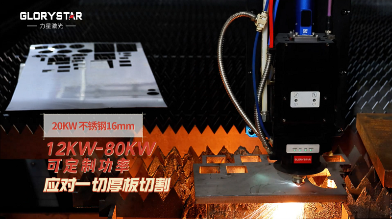 中厚鋼板切割怎么選激光切割機(jī)？這臺(tái)高效穩(wěn)定的萬瓦級(jí)激光適合你！