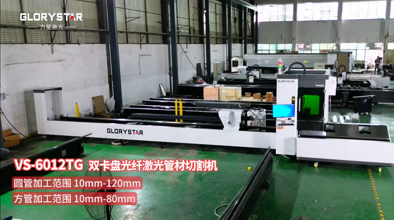 有精度！有速度！VS6012TG雙卡盤光纖激光管材切割機(jī)