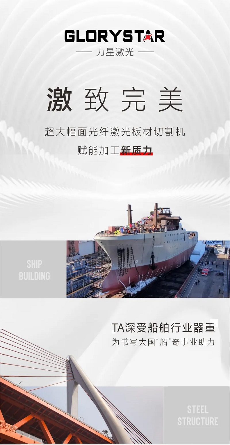 “激”致完美！超大幅面光纖激光板材切割機(jī)賦能加工“新質(zhì)力”！