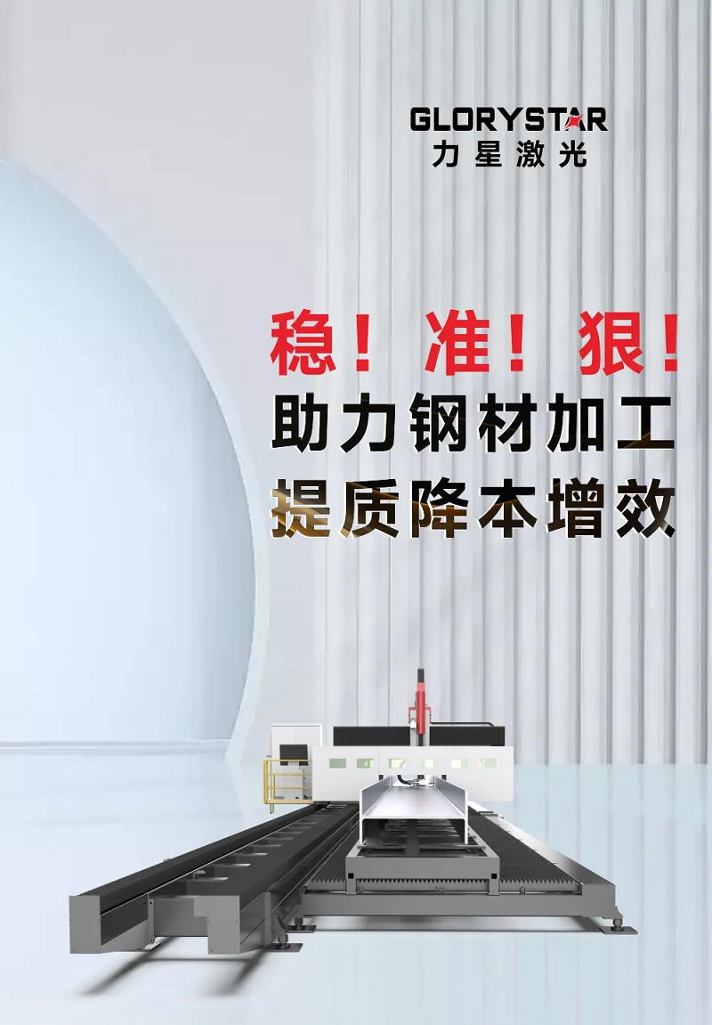 型鋼專用激光切割機，讓鋼材生意不再難做！