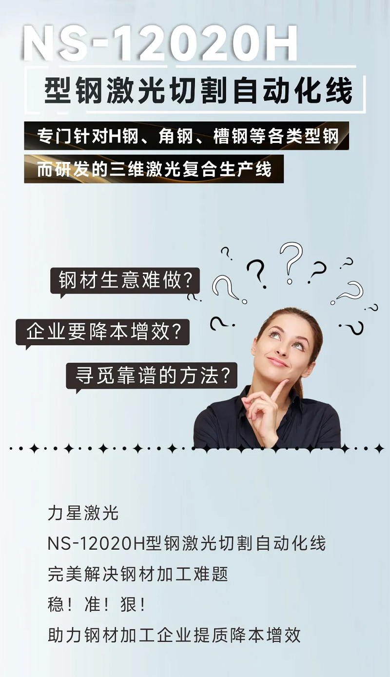 型鋼專用激光切割機，讓鋼材生意不再難做！