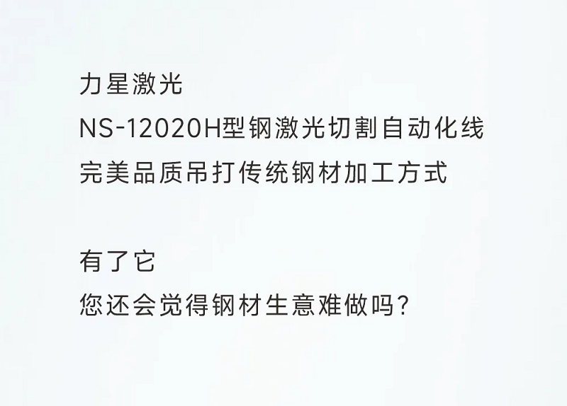 型鋼專用激光切割機，讓鋼材生意不再難做！