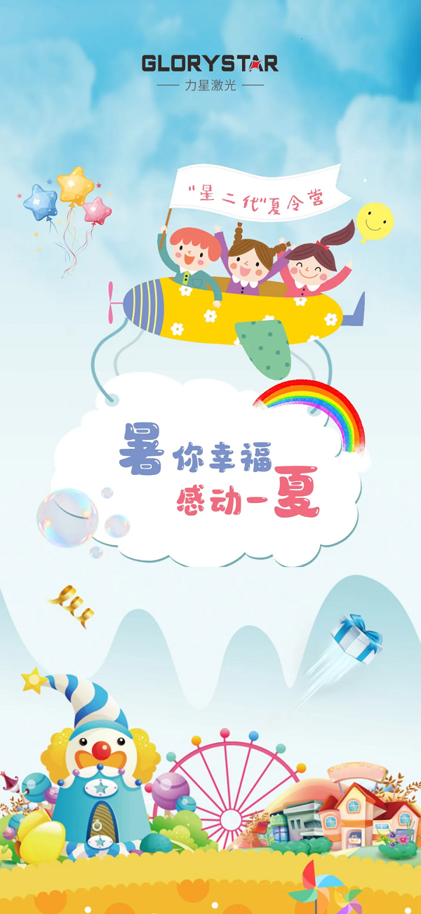 “星二代”結(jié)營啦，力星激光關(guān)懷與關(guān)愛常在！