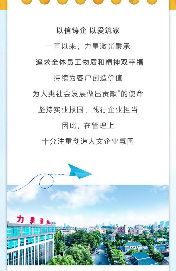 “星二代”結(jié)營啦，力星激光關(guān)懷與關(guān)愛常在！