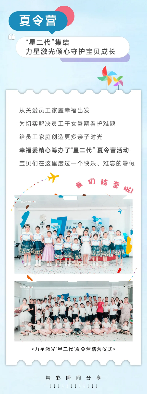 “星二代”結(jié)營啦，力星激光關(guān)懷與關(guān)愛常在！