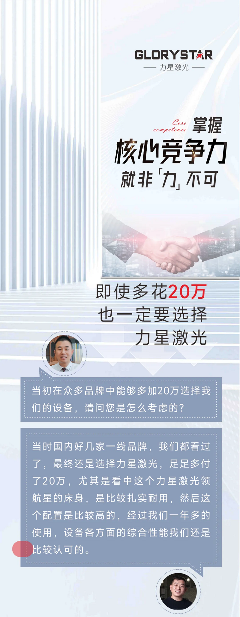 這家客戶多花20萬也要選擇力星激光！力星用品質(zhì)和服務(wù)收獲認可！