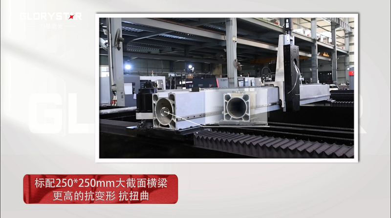 力星激光專利雙地腳床身，讓動(dòng)態(tài)性能更快！