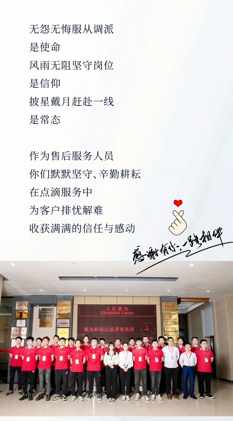 力星激光服務(wù)怎么樣？力星用五星售后服務(wù)貼心為您解憂！