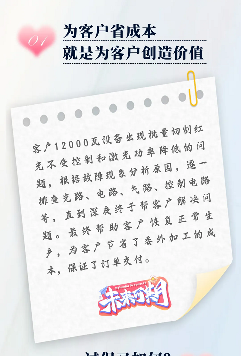 力星激光服務(wù)怎么樣？力星用五星售后服務(wù)貼心為您解憂！