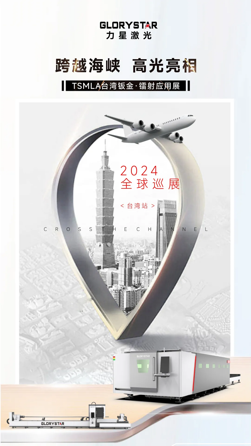 跨越海峽亮相臺灣展，力星激光高功率實力“搶鏡”！