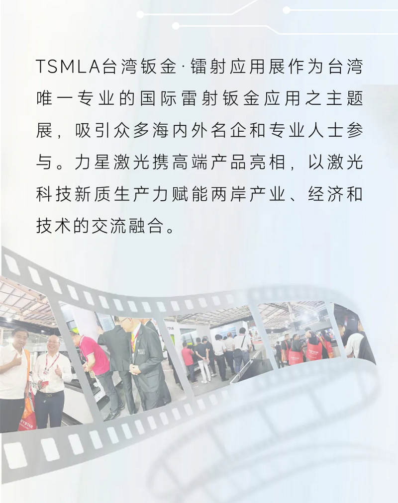 跨越海峽亮相臺灣展，力星激光高功率實力“搶鏡”！