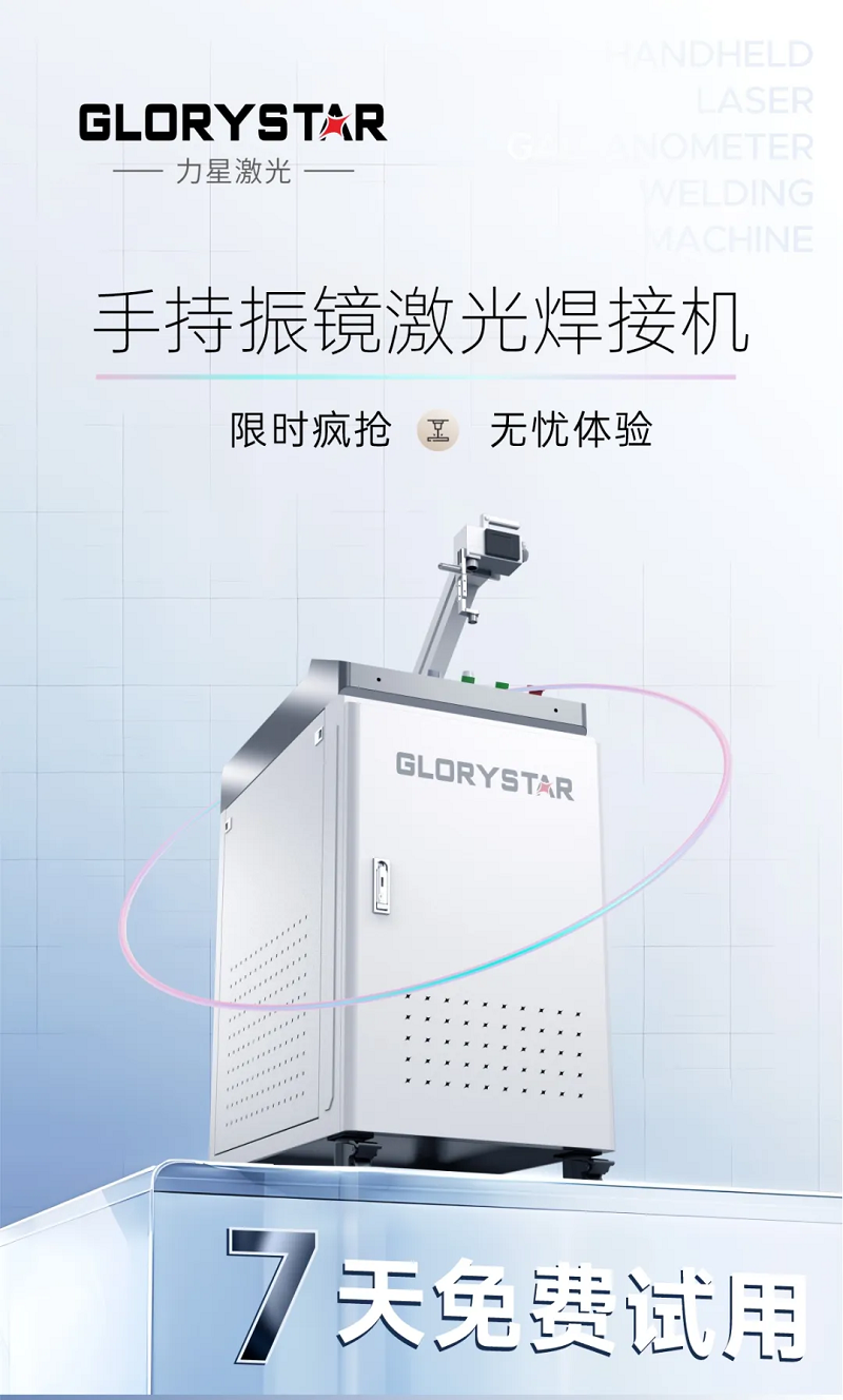 0元試機！手持激光振鏡焊接機招募體驗官！