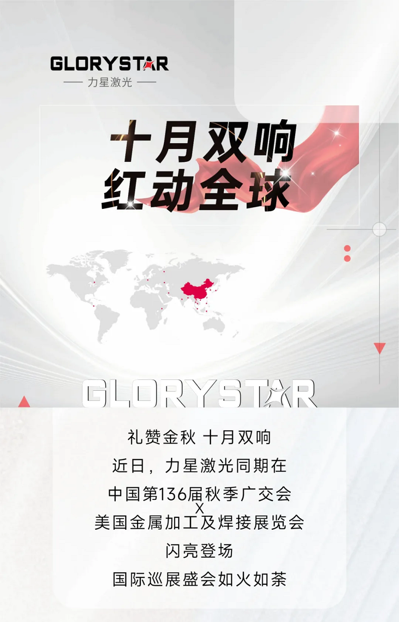 金秋十月，紅動(dòng)海內(nèi)外！力星激光美國展會(huì)