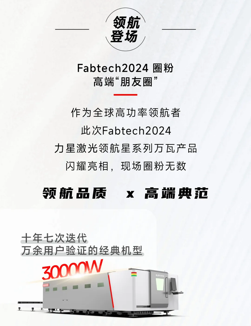 金秋十月，紅動(dòng)海內(nèi)外！力星激光美國展會(huì)