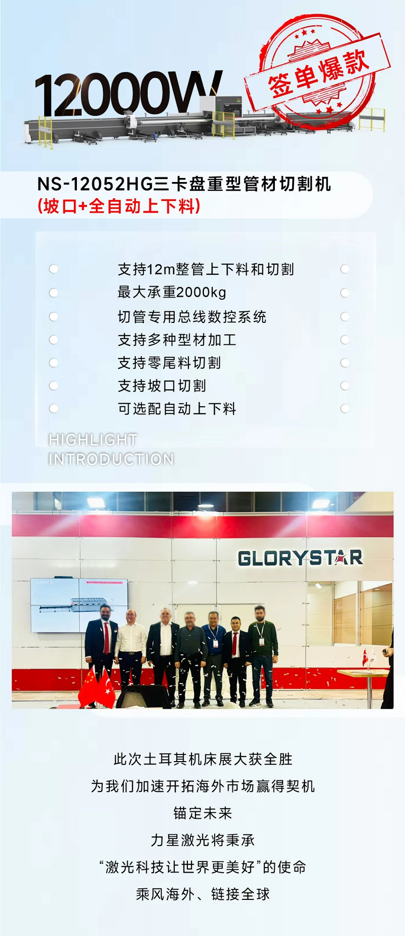 乘風(fēng)海外 完勝歸來！力星激光閃耀土耳其機(jī)床展（Maktek Eurasia2024）！