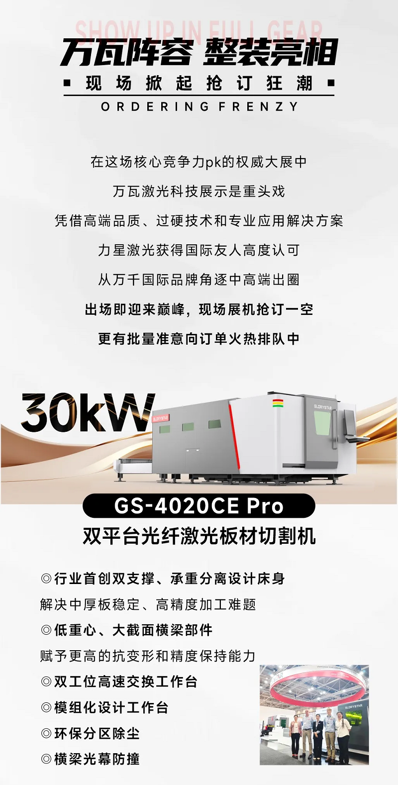 高端出圈！力星激光德國展會再創(chuàng)佳績！