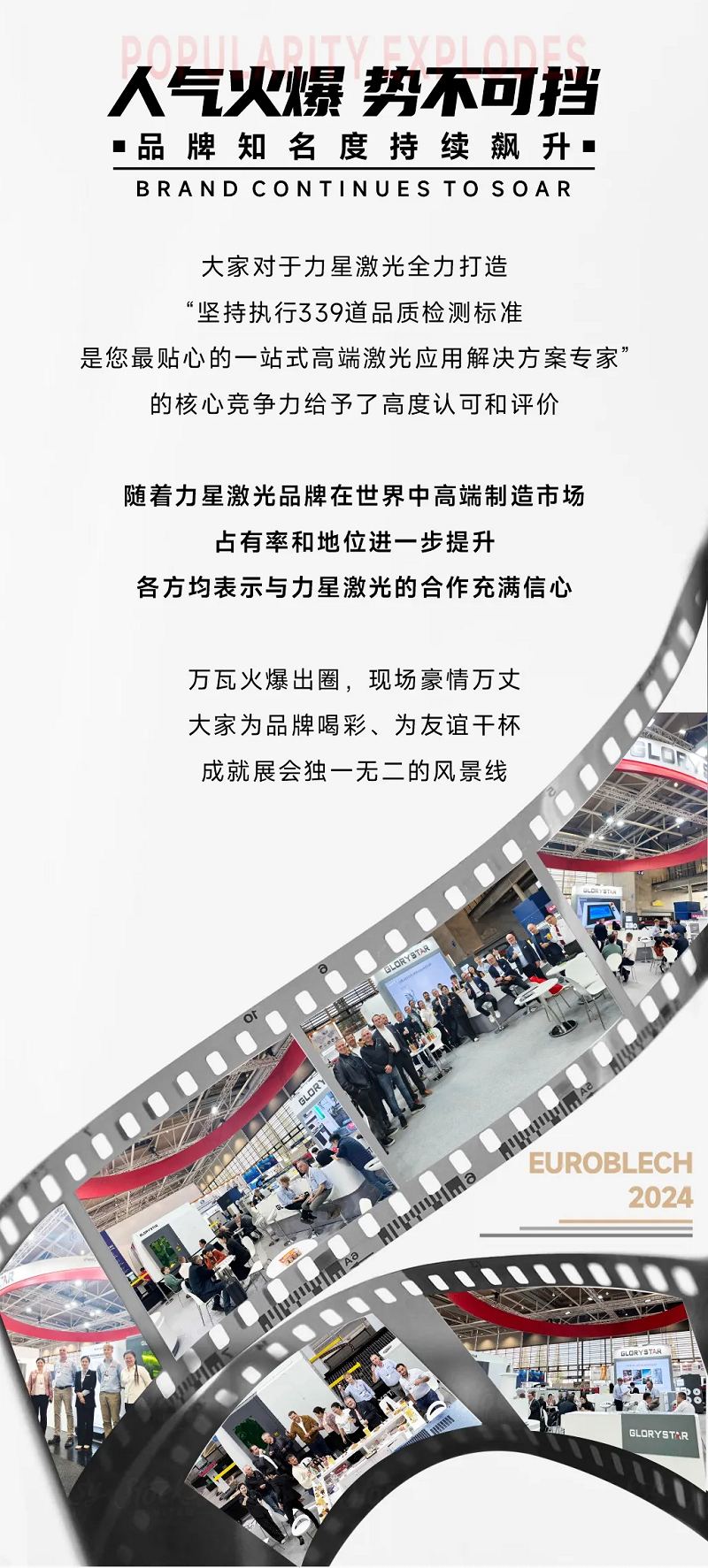 高端出圈！力星激光德國展會再創(chuàng)佳績！