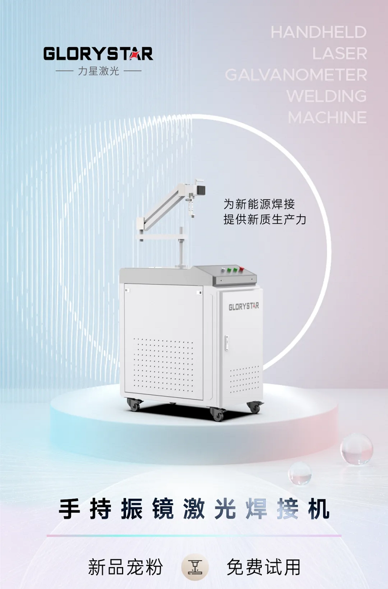 新能源新寵，手持激光振鏡焊接機(jī)