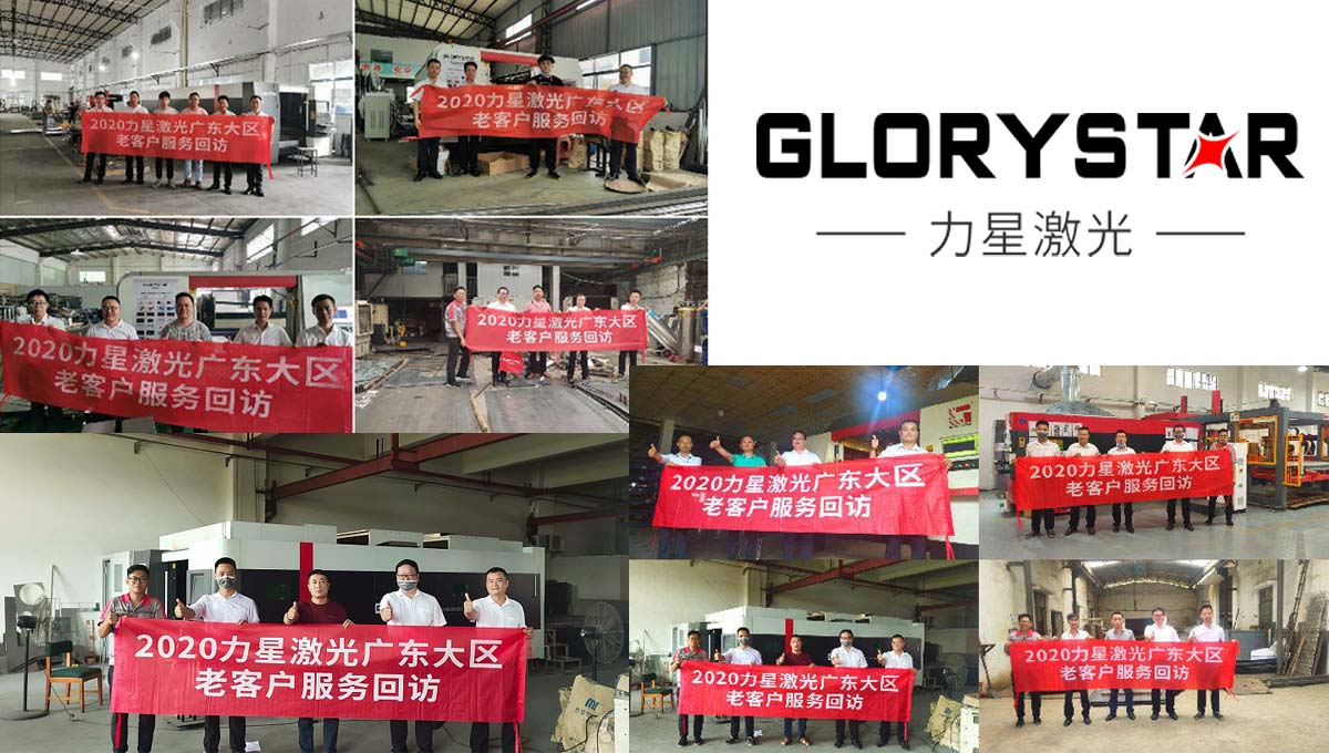 力星激光 | 積極開展客戶回訪提升服務(wù)品質(zhì)！