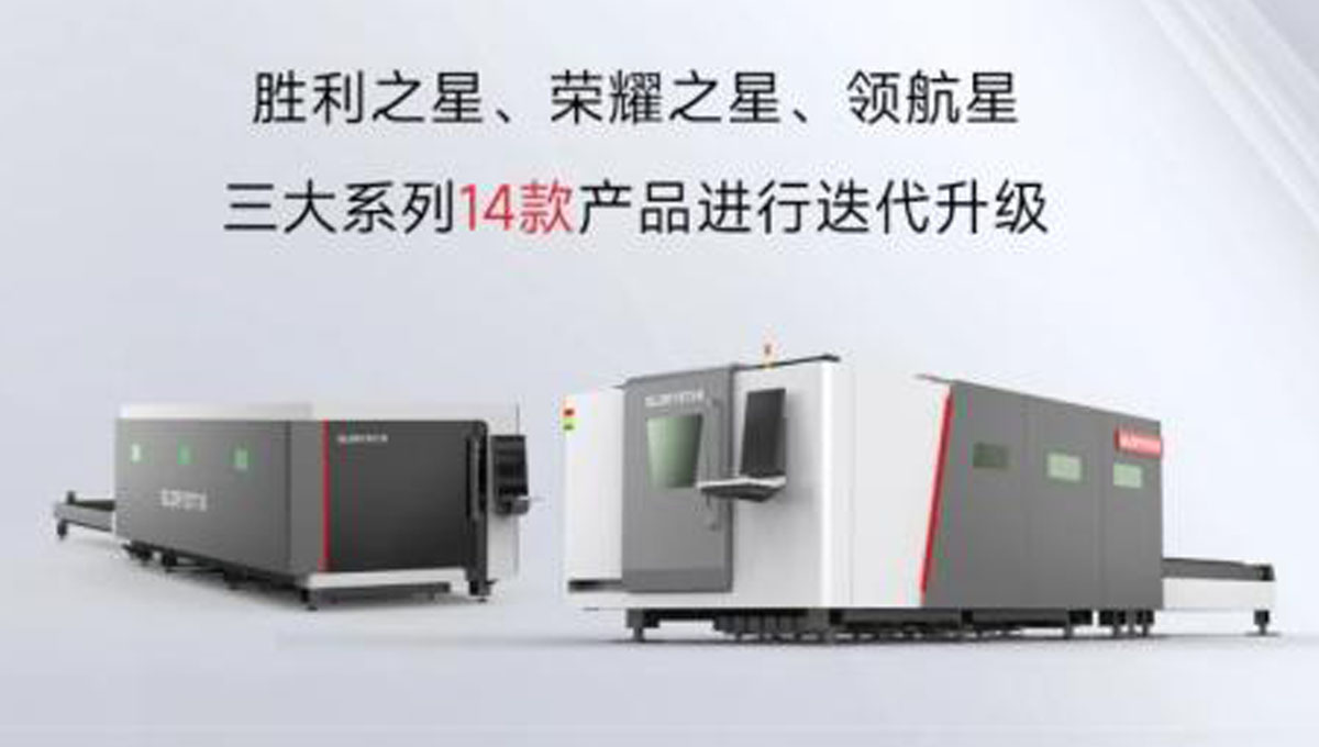 敬過往 致未來！力星激光2024向新出發(fā)！