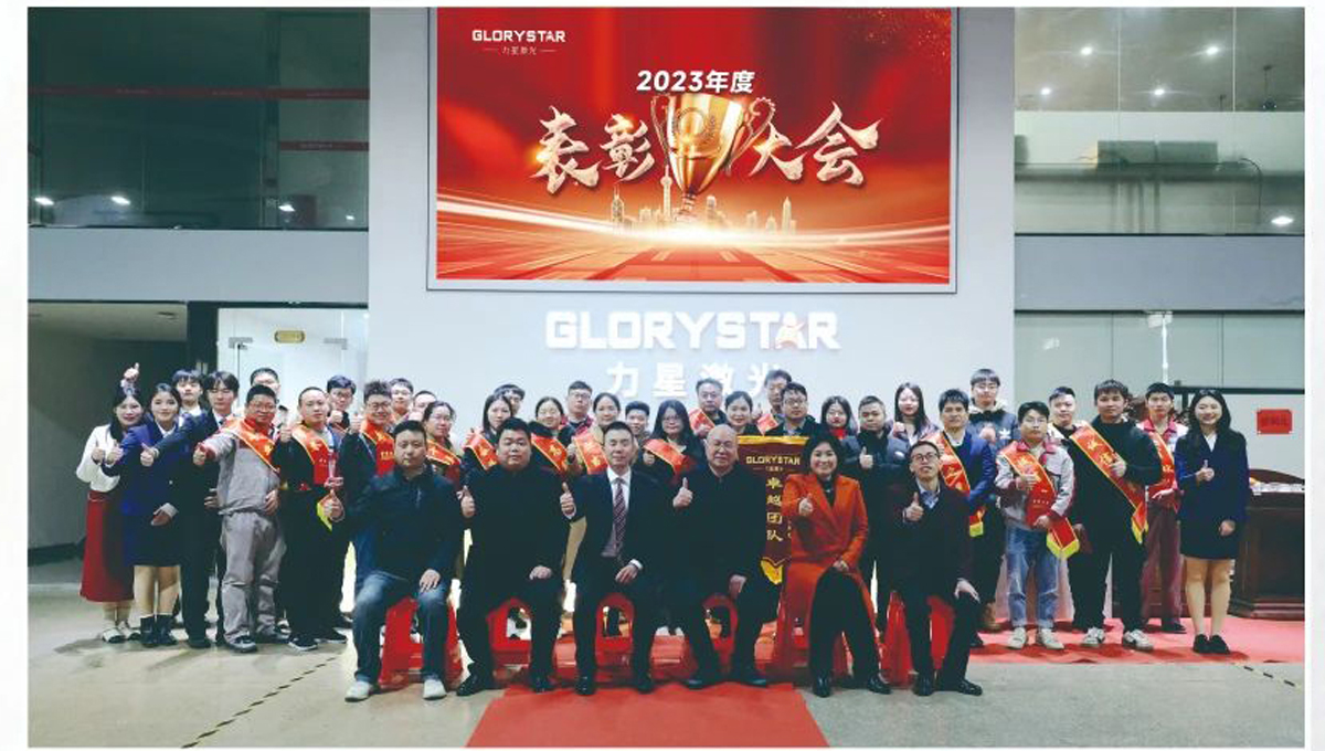 鑒過往，迎未來 | 力星激光2023年度表彰大會隆重舉行！