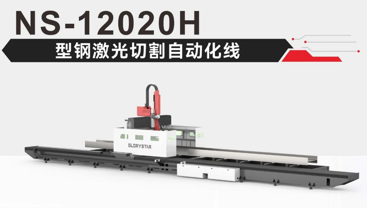 力星激光切割機(jī)對船舶工業(yè)和鋼結(jié)構(gòu)的應(yīng)用解決方案