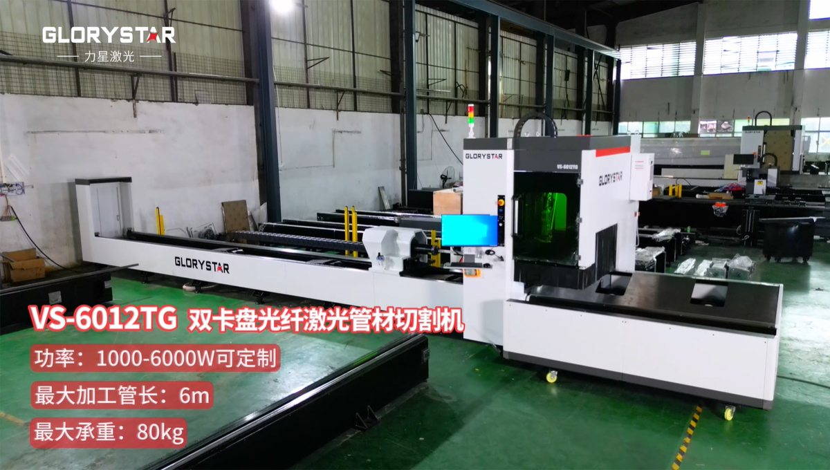 有精度！有速度！VS6012TG雙卡盤光纖激光管材切割機(jī)