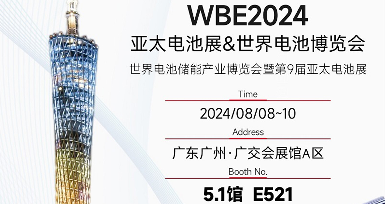 力星新能源事業(yè)部強(qiáng)勢(shì)參展，誠摯相邀廣交會(huì)展館 A 區(qū)5·1館-E521展位