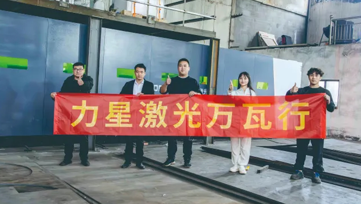 力星激光口碑萬里，華東萬瓦激光設(shè)備客戶口碑連載