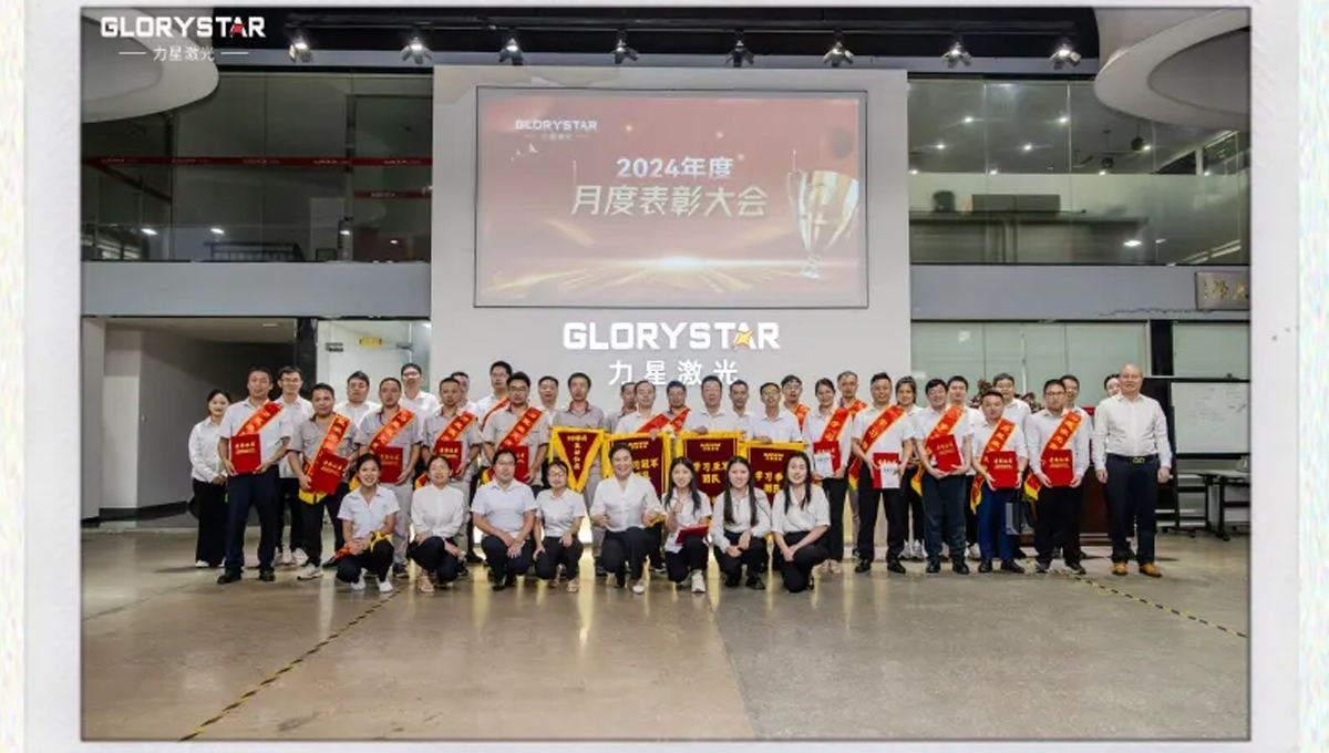 力星激光：表彰先進(jìn)樹(shù)榜樣 凝心聚力再出發(fā)！