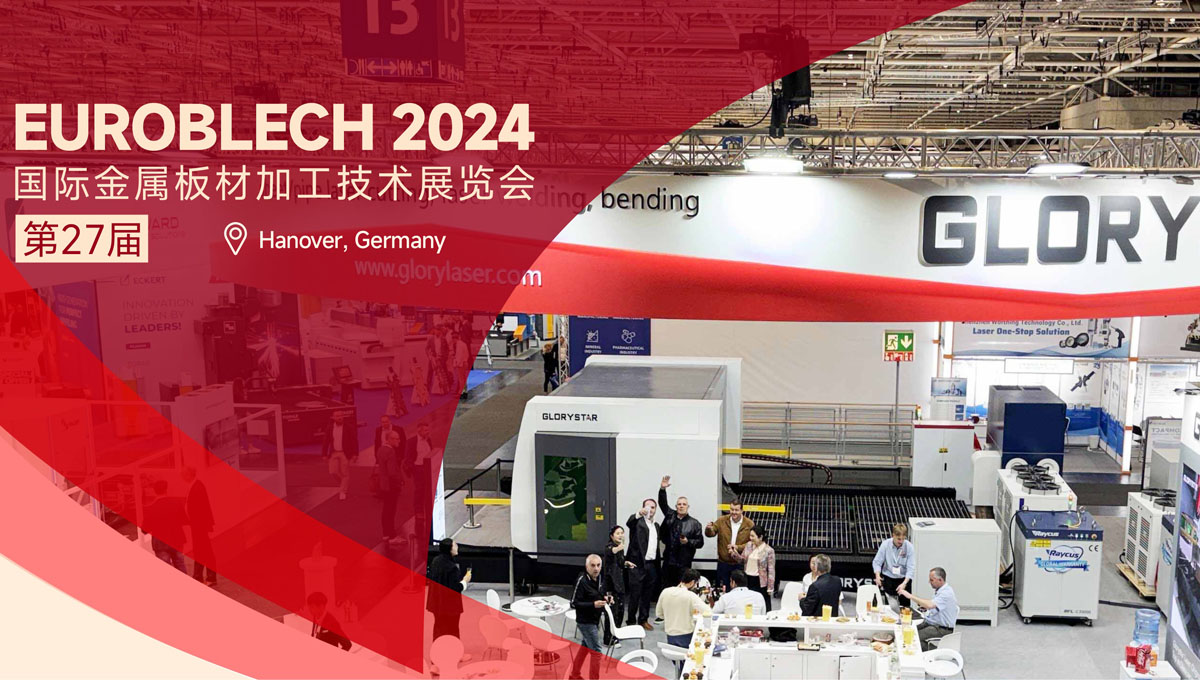 高端出圈！力星激光德國展會再創(chuàng)佳績！