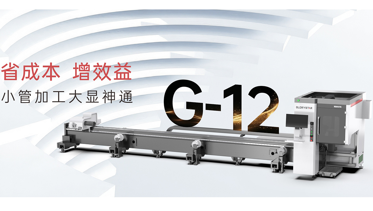 小型管材激光切管機(jī)加工新質(zhì)力大顯神通！省成本、增效益！