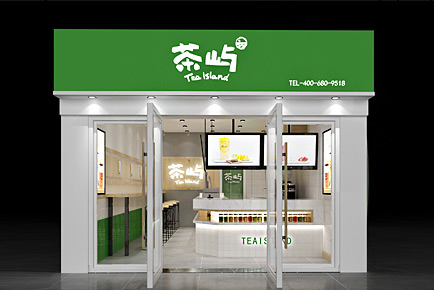 茶嶼奶茶  二代形象店