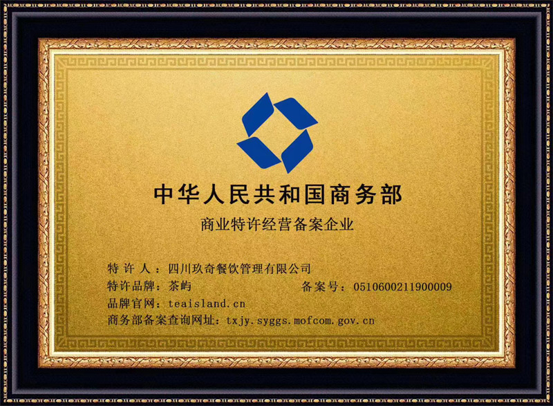 商務部商業特許經營備案企業